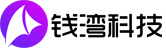 钱湾科技